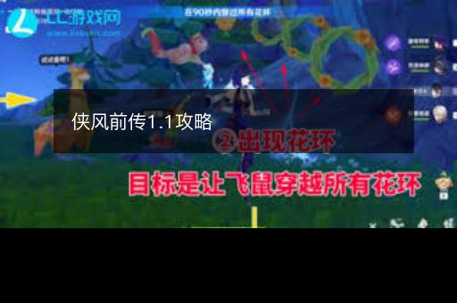 侠风前传1.1攻略