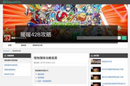 暖暖428攻略